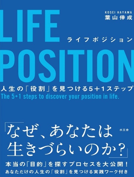 ＬＩＦＥ　ＰＯＳＩＴＩＯＮ