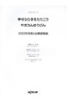 幸せなら手をたたこう／やぎさんゆうびん　2023年保育士試験課題曲