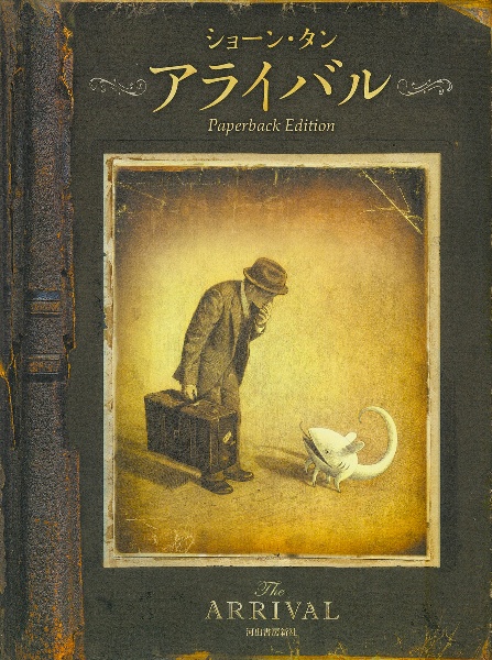 アライバル　Ｐａｐｅｒｂａｃｋ　Ｅｄｉｔｉｏｎ