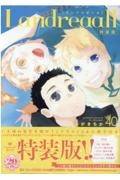 Landreaall<特装版>（40）