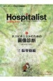 Hospitalist　Vol．10　No．3（202　患者全体を見すえた内科診療のスタンダードを創る
