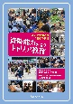 資質・能力を追うキャリア教育　キャリア教育の町“棚倉”の挑戦