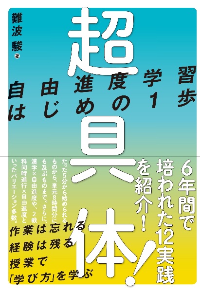 超具体！　自由進度学習はじめの１歩