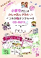 みんな笑顔に！小学校で使えるおしゃれでかわいいイラスト＆テンプレートCDーROM