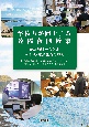 学校力が向上する遠隔合同授業　徳之島町から学ぶへき地・離島教育の魅力