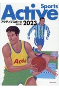 アクティブスポーツ総合版　２０２３