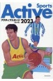 アクティブスポーツ総合版　2023