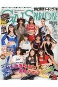 ＧＡＬＳ　ＰＡＲＡＤＩＳＥ　２０２３東京オートサロン編