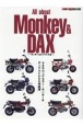 All　about　Monkey　＆　DAX　モンキー＆ダックス大全