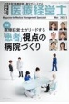 月刊医療経営士　2023年　3月号　次代を担う医療経営人財をサポートする