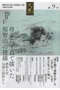 民ヲ親ニス　「夢野久作と杉山三代研究会」会報