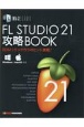 IMAGE　LINE　FL　STUDIO　21攻略BOOK　EDMトラック作りのヒント満載！