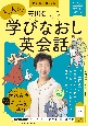 高田智子の大人の学びなおし英会話　2023年春号　音声DL　BOOK(1)
