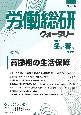 労働総研クォータリー　2023年冬季号(126)
