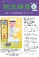 聴覚障害　特集：全日本聾教育研究大会（愛知大会）　Vol．77　冬号（2022年(792)