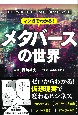 マンガでわかる！　メタバースの世界