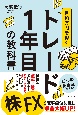 月10万円を稼ぐトレード1年目の教科書