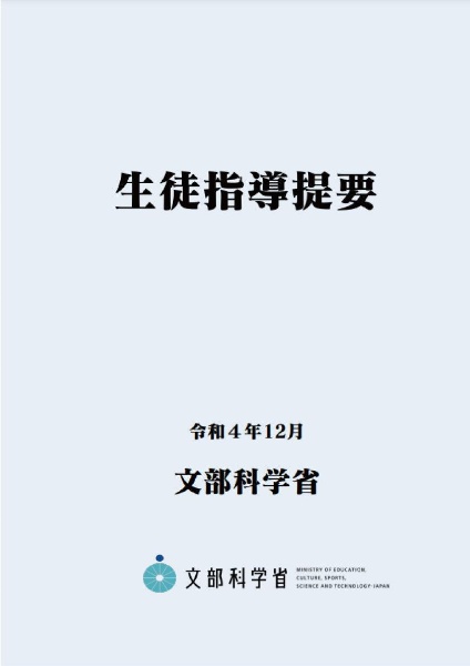 【中古】 学級指導・学級会活動と生徒指導/文教書院/十束文男 中古】 学級指導・学級会活動と生徒指導 / 十束 文男 / 文教書院