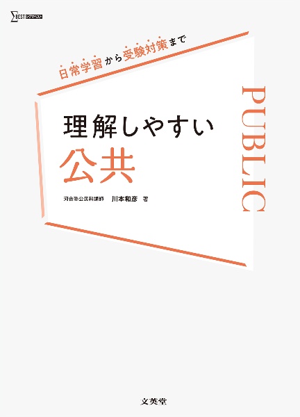 理解しやすい　公共