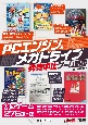 PCエンジン＆メガドライブ発売中止ゲーム図鑑