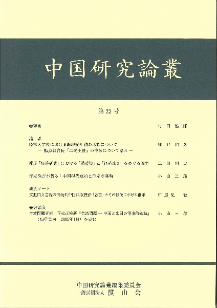 中国研究論叢