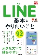 LINE　基本＆やりたいこと92