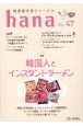 hana　韓国語学習ジャーナル(47)