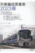 国鉄電車編成表 78年度版 復刻 国鉄電車編成表 '78年版(ジェー・アール・アール編・発行) / 古本