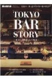 TOKYO　BAR　STORY　愛される理由とその物語
