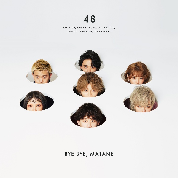 ロミエット(初回限定盤C)/フォーエイト48 - 販売CD｜TSUTAYA