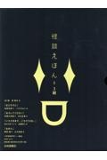 怪談えほん第3期(全4巻セット)