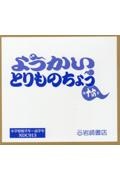 ようかいとりものちょう(既16巻セット)