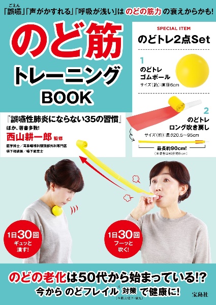 のど筋トレーニングＢＯＯＫ