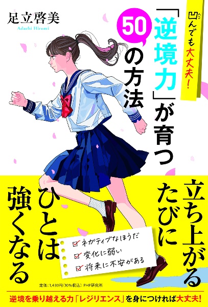 きみのこころをつよくする えほん/足立啓美 - 販売書籍｜TSUTAYA