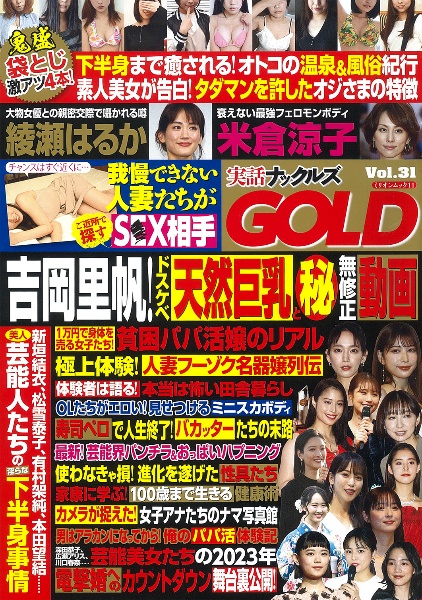 実話ナックルズＧＯＬＤ