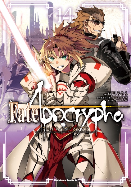 Ｆａｔｅ／Ａｐｏｃｒｙｐｈａ１４