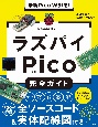 最新Pico　W対応！ラズパイPico完全ガイド