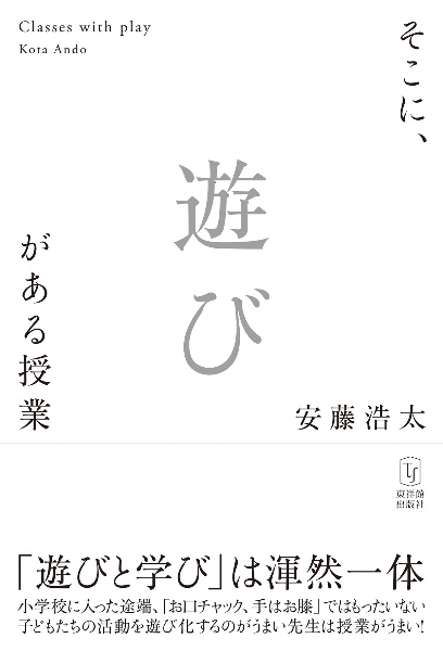 そこに、遊びがある授業