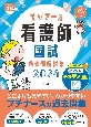 看護師国試過去問解説集　2024　プチナース