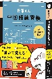 長草くん中国語練習帳3冊セット（オリジナル下敷き付）