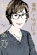 妄想radio