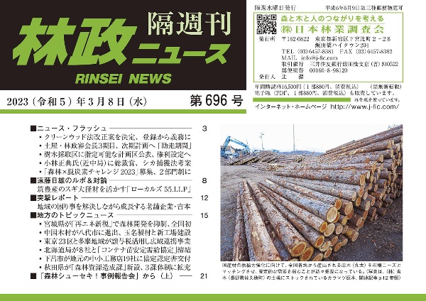 林政ニュース　隔週刊