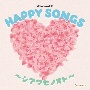 オルゴール・セレクション　HAPPY　SONGS　〜シアワセノオト〜