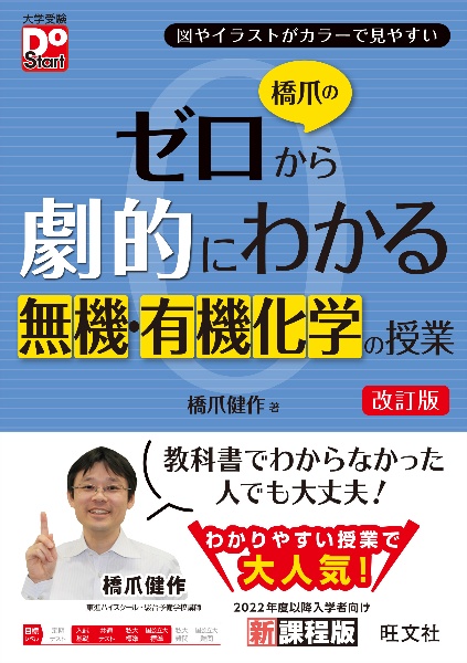 橋爪のゼロから劇的にわかる無機・有機化学の授業