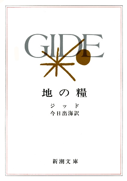 【中古】 ジッドの日記 ５（１９４０～１９５０）/日本図書センター/アンドレ・ジード 中古】 ジッドの日記 5（1940～1950）/日本図書