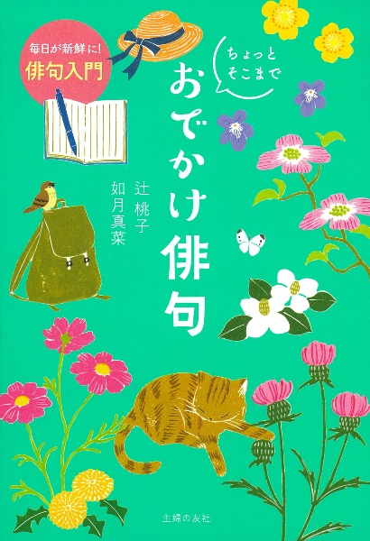 【中古】 読んでみようわくわく俳句/偕成社/辻桃子 91q3PsQmOfL.jpg