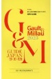 Gault　＆　Millau　GUIDE　JAPAN　2023