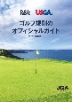 ゴルフ規則のオフィシャルガイド　2023年1月施行