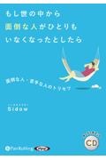 もし世の中から面倒な人がひとりもいなくなったとしたら