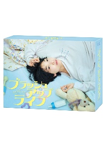 ブラッシュアップライフ Blu－ray BOX/安藤サクラ 本・漫画やDVD・CD 